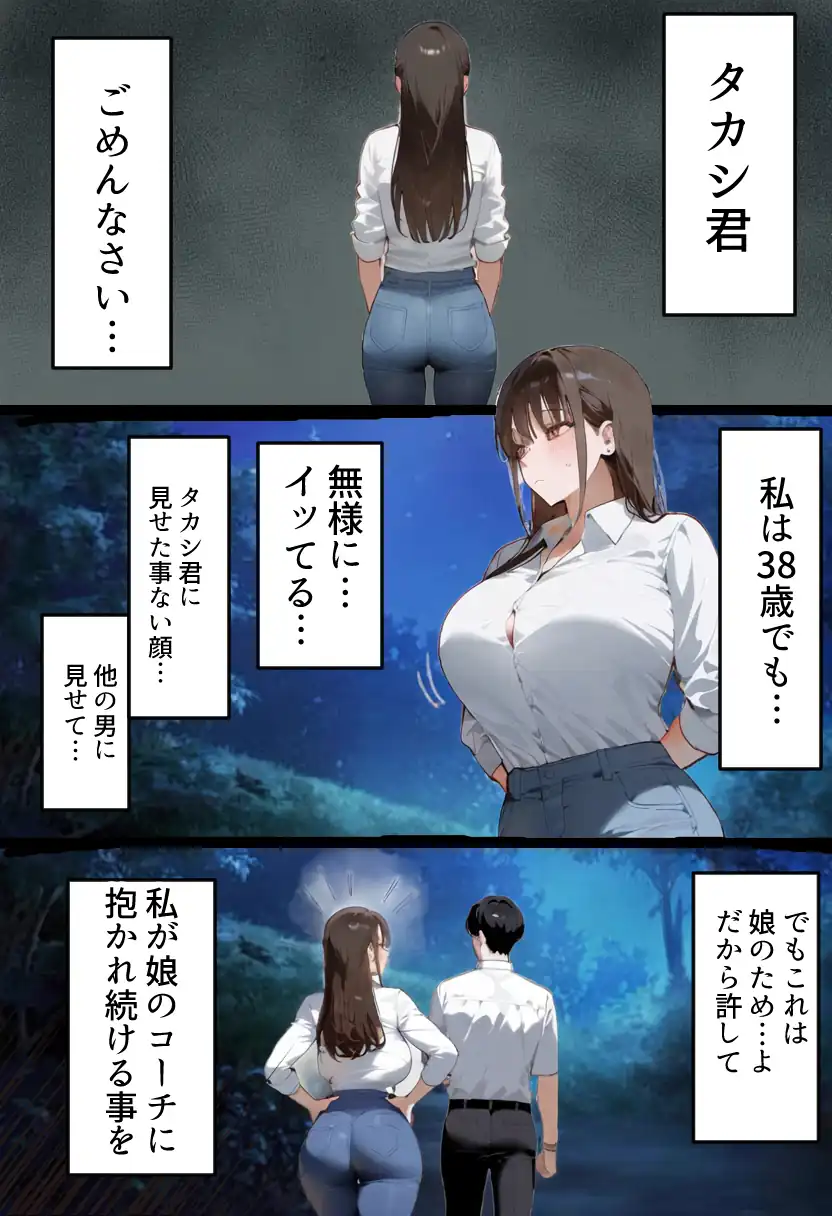 『元陸上ママ（38）娘庇い糞コーチから乳首調教！お母さんは母乳飲まれ孕みsex漬けに。娘も甥に中出しされてた話【寝取られ駅伝3母娘駅伝後編】』（作：寝取られるタマシギの一滴）の試し読み画像19